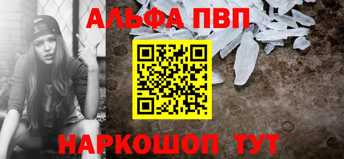 А ПВП  Вход с VPN  Альфа ПВП СК  Alpha-PVP СК  Буйнакск  APVP Crystall 