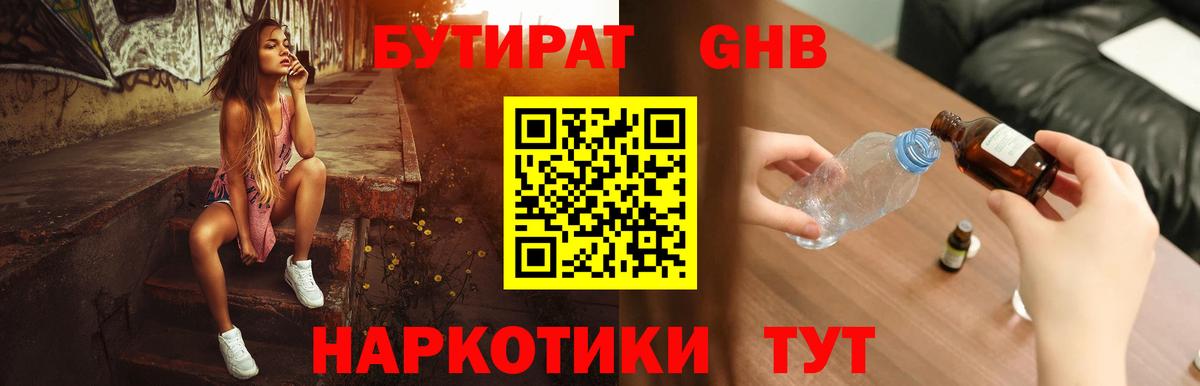 Буйнакск  БУТИРАТ  Вход с VPN  Бутират BDO 