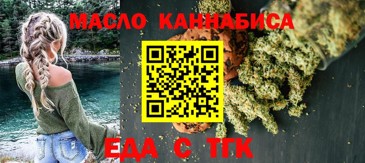 Печенье с ТГК марихуана  Вход с VPN  Буйнакск 