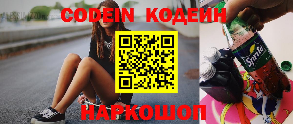 Кодеин напиток Lean (лин)  Вход с VPN  Кодеин напиток Lean (лин)  Буйнакск 