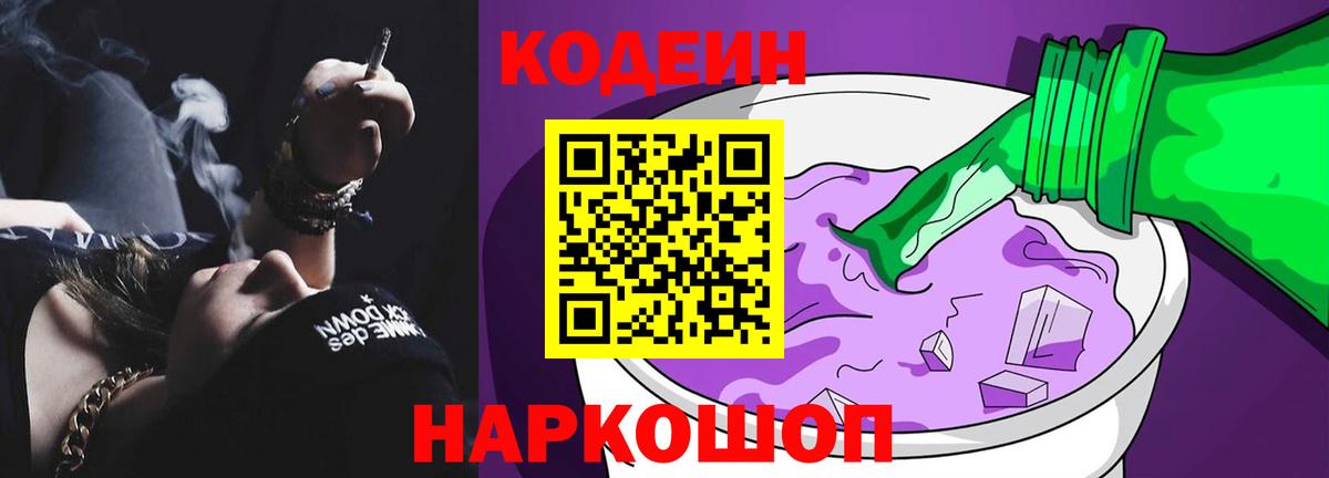 Codein напиток Lean (лин) Буйнакск