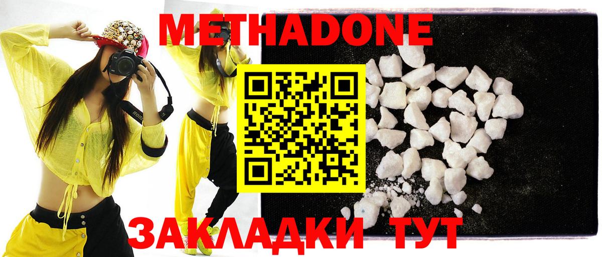 Метадон белоснежный  Метадон VHQ  Вход с VPN  Буйнакск 
